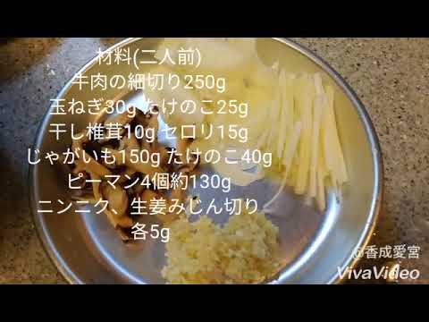 広東式牛肉とピーマンの細切り炒めを作ろう🎵