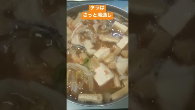 【簡単おつまみ】タラ汁　野菜たっぷり具だくさん　 #shorts