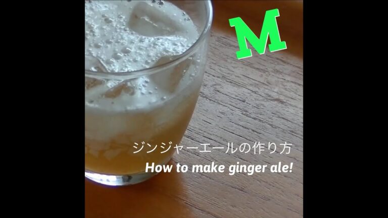 ジンジャーエールの作り方 How to make Ginger Ale!