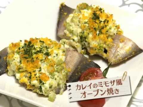 091104カレイのミモザ風オーブン焼き