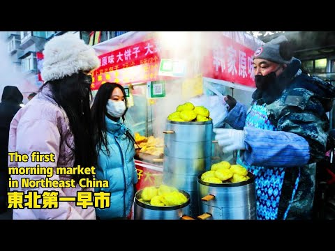 中國東北最熱鬧早市  小河沿美食掃街  一早吃遍瀋陽38款地道美食  東北菜餃子 豬血腸 糖醋雞架 煎餅盒子  吃盡瀋陽人的早餐  東北最接地氣早市  從天未亮吃到日出  體驗最真實的東北生活味道