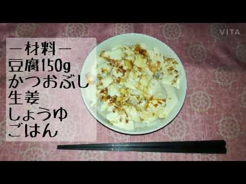 豆腐丼