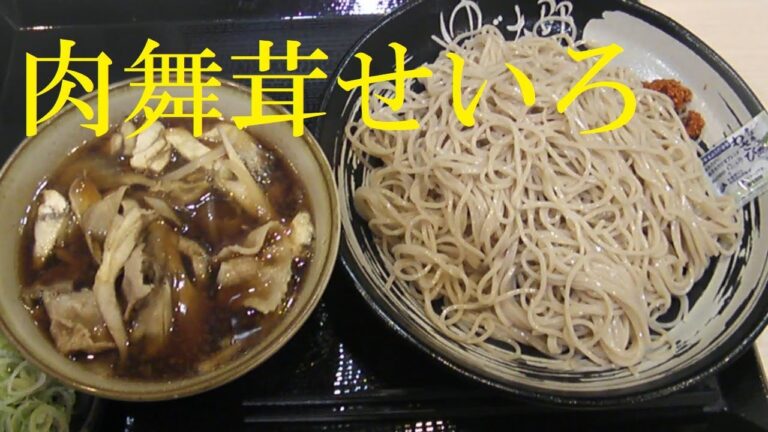 ◇朝ごはん◇肉舞茸せいろ【ゆで太郎】