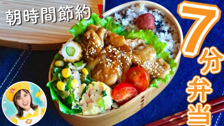 【７分で作る時短おかず４品弁当】豚の生姜焼き弁当！お弁当詰め方/レンジで簡単レシピ✌️ Speed Cooking in 7 minutes in japanese bento.