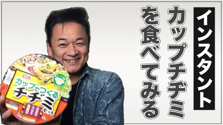 カップで作るインスタントチヂミを食べてみます！【 昭和 の 演歌 歌手 北川大介 の だいちゃんねる 】