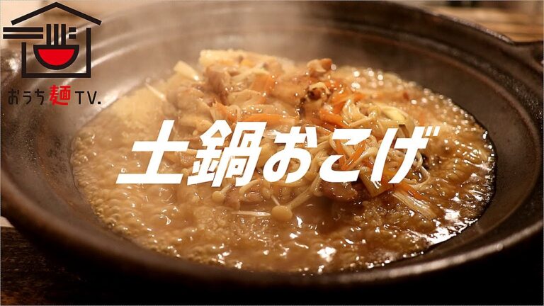 五目おこげの作り方。【飯テロ】