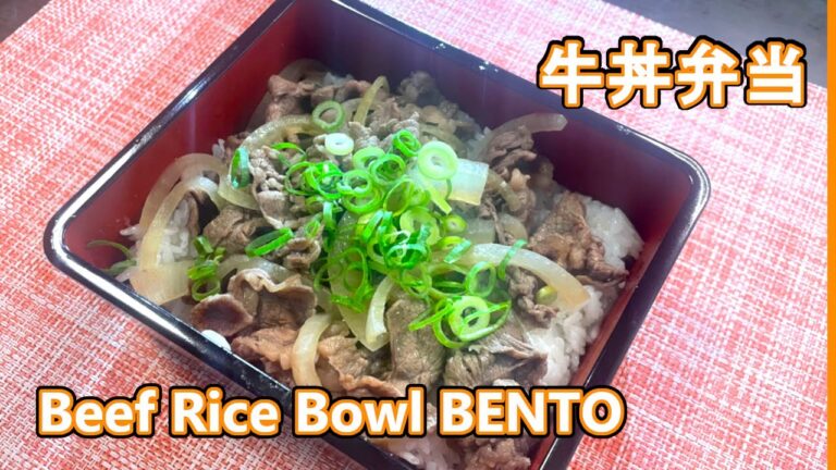 [お弁当]シンプルな牛丼弁当/Japanese Beef rice bowl BENTO[obento]