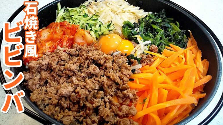 韓国料理の定番！石焼き風ビビンバ！キムチとコチュジャンがたまらない～【簡単家庭料理】
