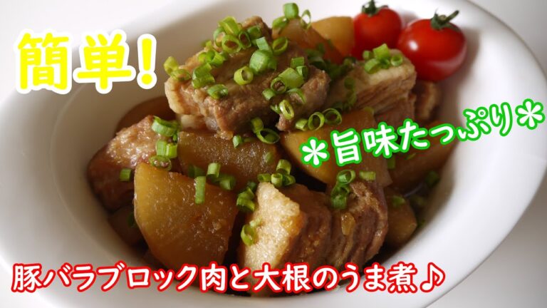 豚バラブロック肉と大根のうま煮♪