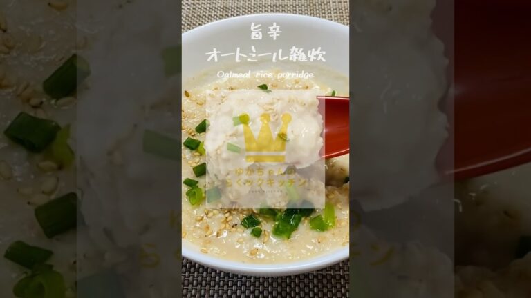 レンジでダイエット飯！オートミール旨辛雑炊 #shorts