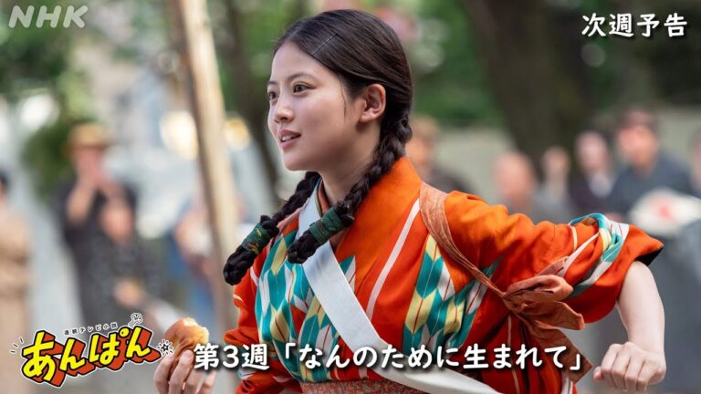 [あんぱん] 次週予告 第3週「なんのために生まれて」4/14(月)～放送予定 | 朝ドラ | NHK