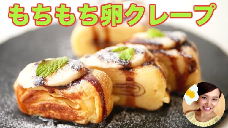 【スイーツ】卵焼き器で、もちもち卵クレープ！作ってみた