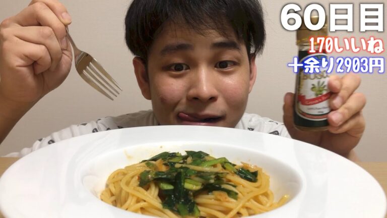 にんにく味噌バターニラパスタが名前だけで美味い【Twitterのいいね数×1円生活】60日目