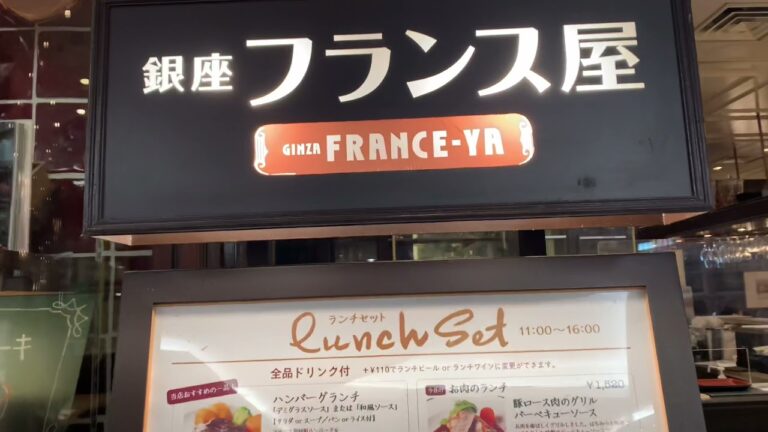【横浜】プチグルメランチ @GINZA FRANCE-YA/銀座フランス屋