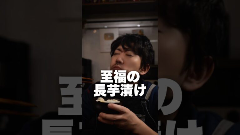 「一度は作ってみていただきたい】長芋のわさぽん #shorts