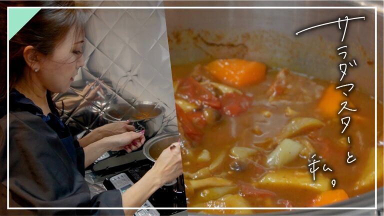 【vlog】野菜たっぷりで栄養ばっちり◎家族が自然と集まる我が家のカレー【#02】