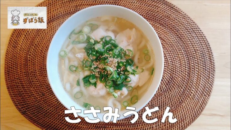 #197 【3月の小麦粉料理】心あったまる！ささみうどん