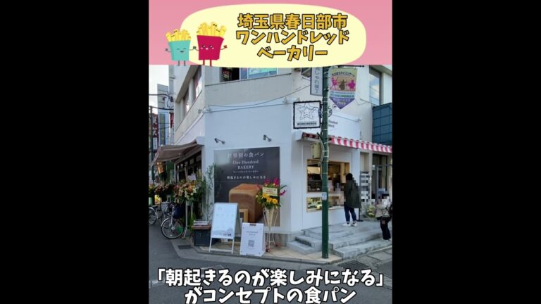 【埼玉グルメ】11/13朝起きるのが楽しみになる食パンがOPEN