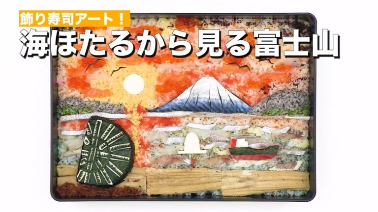 【2分で解説！】デリッシュキッチンとすしアートを作ってみた