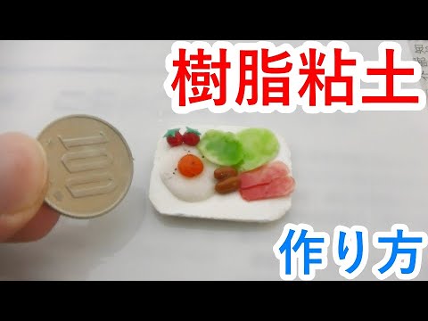 樹脂粘土でモーニングセットを作ってみた