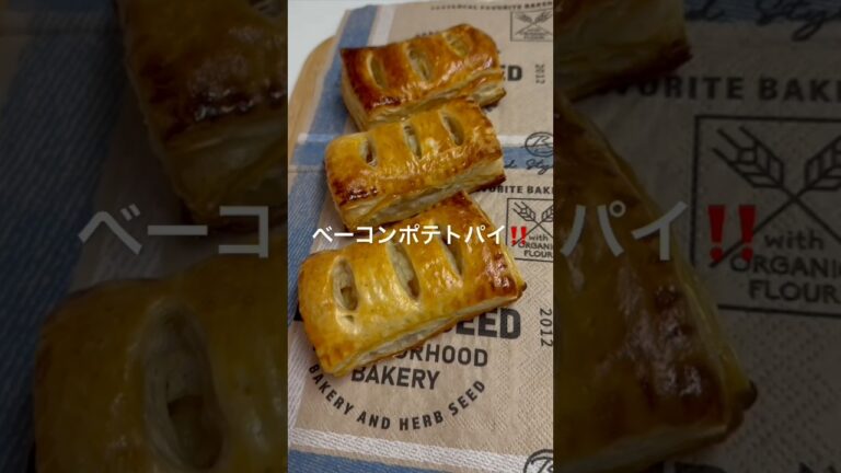 手作りスイーツでベーコンポテトパイ✨✨✨何でもない日だけど最高に美味かった‼️#手作りスイーツ #おうちごはん #ベーコンポテトパイ