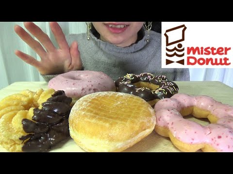 【咀嚼音／ASMR】ミスタードーナツ🍩🧁　mister donut 【EATING SOUNDS】【MUKBANG】【モッパン】【NO TALKING】