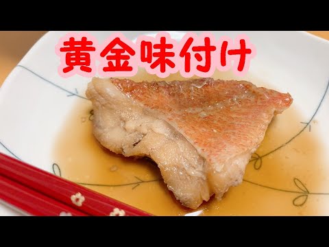 子供が喜ぶ魚の味付け♪　白身魚　超簡単　５分で仕上がる黄金比をお伝えします。