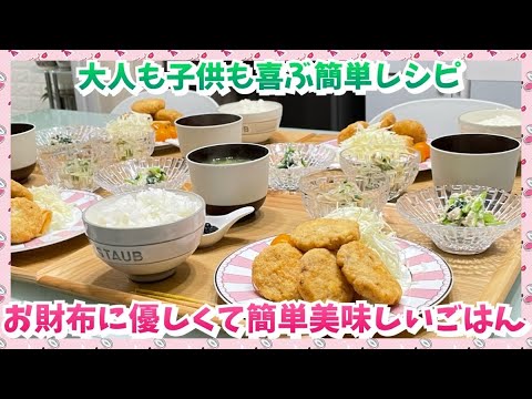 【晩ごはん作り】爆速副菜2品とお財布に優しく腹持ちもいいおかず👍