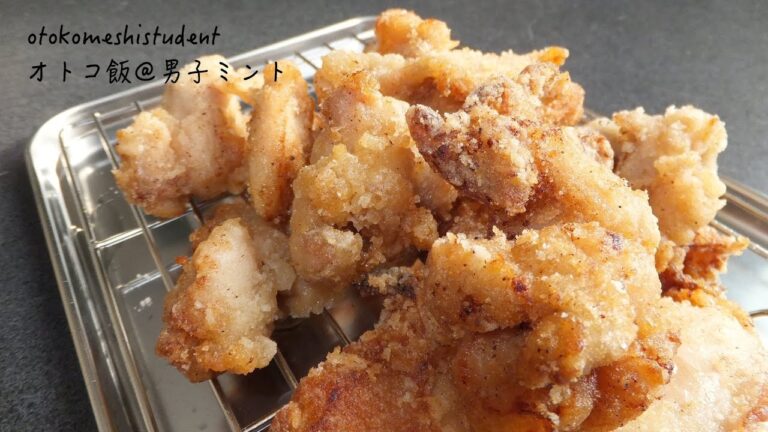 男子大学生のオトコ飯 「カリカリサクサク鶏の唐揚げ作ってみた」