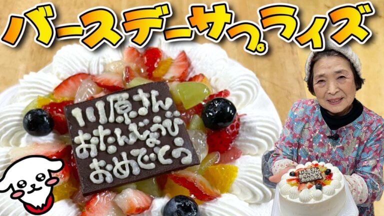 【誕生日ケーキでお祝い】バースデーサプライズ｜川原さんの欲しいものとは！？