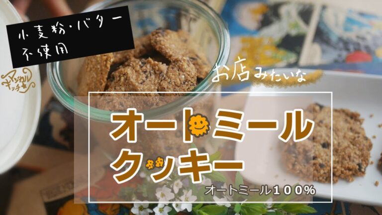 フードプロセッサーで混ぜていく【100%オートミールなクッキー】バターなし