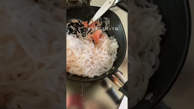 3分で完成！ヘルシーしらたき明太子