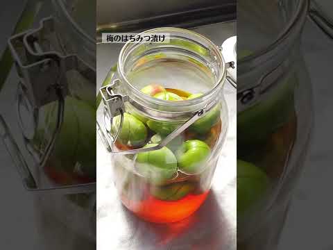梅のはちみつ漬けの作り方／ばあちゃんの料理教室 #shorts
