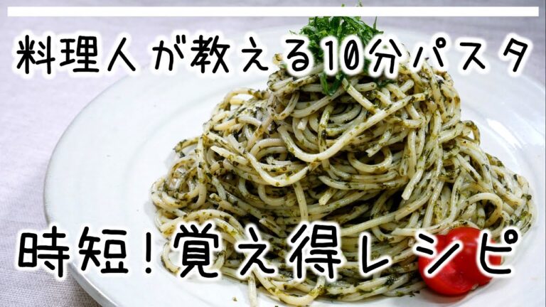 【時短パスタ】海苔と柚子こしょうで作る絶品時短パスタの作り方をご紹介します!