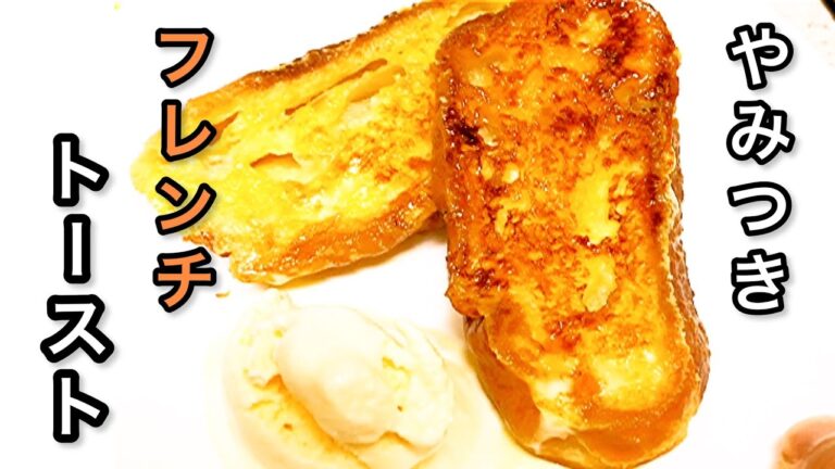食パンで作るより圧倒的にウマイ！フランスパンで作る絶品フレンチトースト