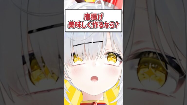 Q.唐揚げ美味しく作るなら？ #shorts