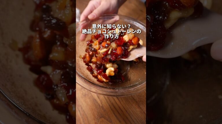 【プロのレシピ】９割の人が知らないチョコシュトーレンが美味すぎた。