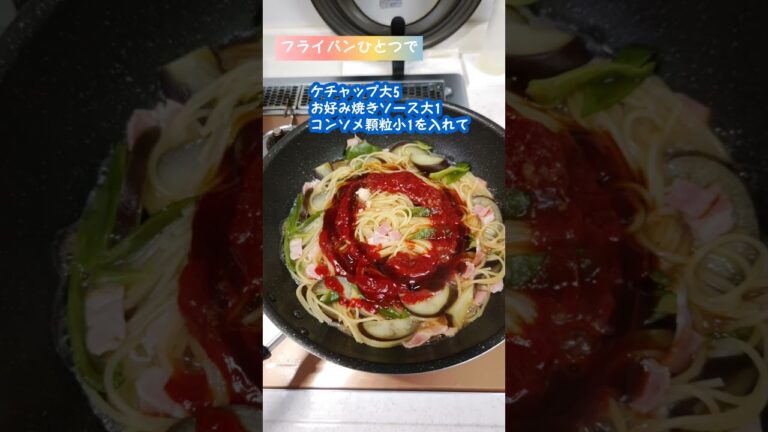【フライパンひとつで】ナポリタン2人前 #shorts #簡単レシピ #時短レシピ