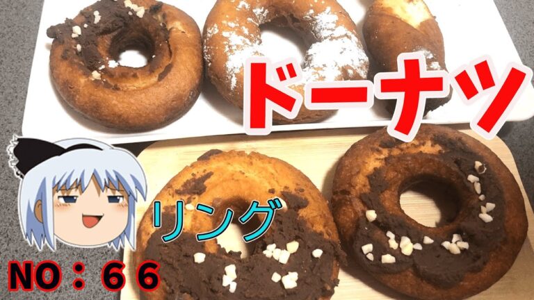 【ゆっくり茶番】オールドファッション？ドーナツ＋α【ゆっくり料理】