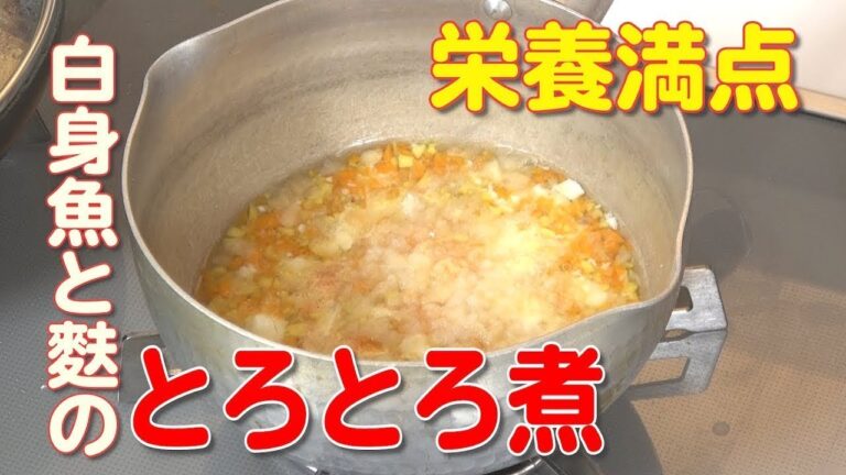 【離乳食】☆裏技あり☆白身魚と麩のとろとろ煮　離乳食後期に最適！！