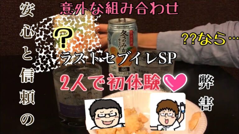 明太ポテトサラダを期間限定みかんで楽しむ!?セブイレ最終回!! ｜これ一生呑める！ #二十五杯目