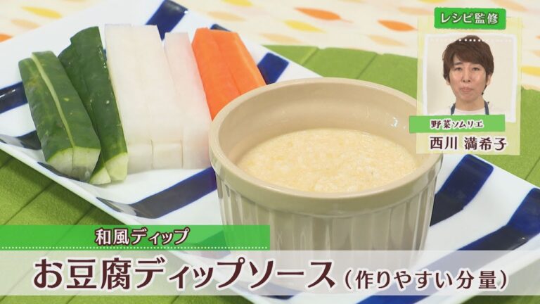 お豆腐ディップソース［全量320kcal］［西川満希子先生］