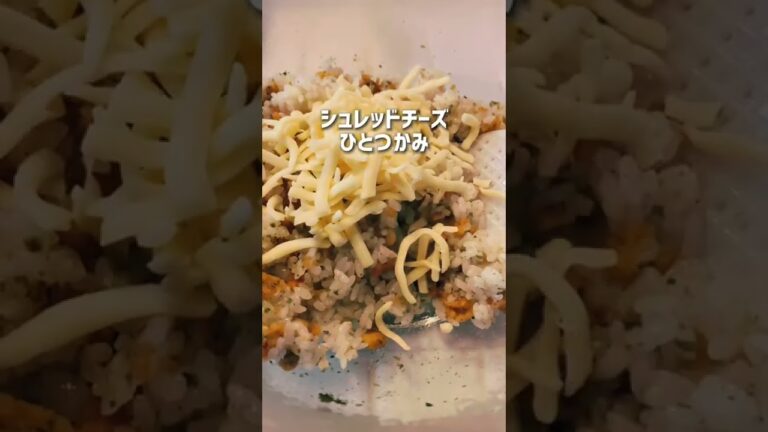 悪魔のチーズ焼きおにぎり🍙 #shorts