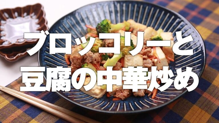 ビタミンCで免疫力アップ！ブロッコリーと豆腐の中華炒め（2人分）