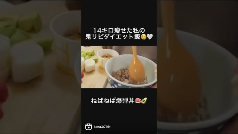 【ダイエット飯】ダイエット中に鬼リピしている激うまねばねば爆弾丼🍣🥑【満腹食べれます！】