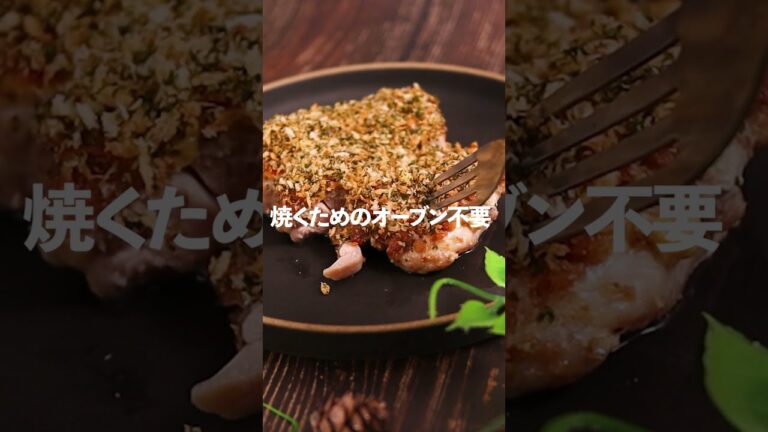 お家クリスマスにピッタリな鶏肉の香草パン粉焼き　#shorts
