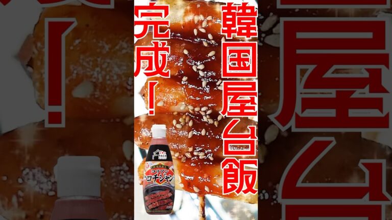 韓国屋台グルメ🇰🇷ソトック😋🌶️ #簡単レシピ #調味料 #コリアン #韓国グルメ #韓国 #shorts  #トッポギ #トック #辛い #hot #ソトックソトック #ソットク #コチジャン