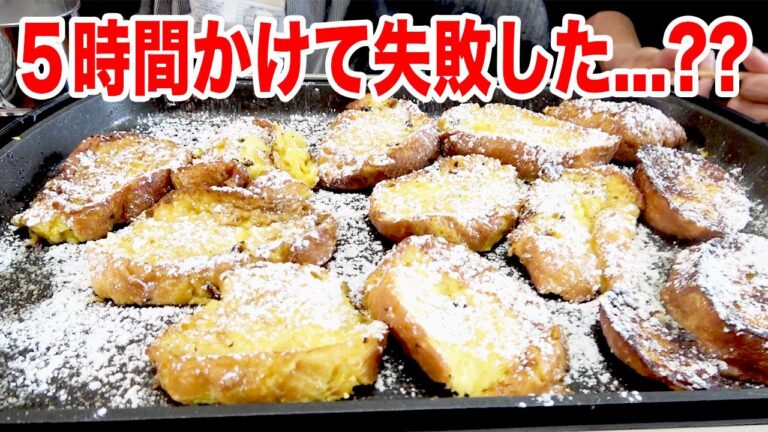 超とろふわなフレンチトーストを作りたくて頑張った結果...