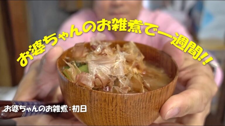 餅で痩せた！日本一シンプルな『お雑煮』を一週間食べ続けたら！(ﾟдﾟ)ｳﾏｰ | weekly Observation of バイク飯 | 004