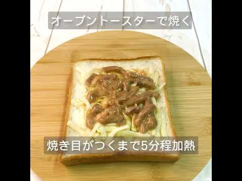 【しいの食品 簡単アレンジレシピ】 塩辛とチーズの相性抜群🦑🧀いか塩辛の和風トースト🍞  #shorts #おつまみ
